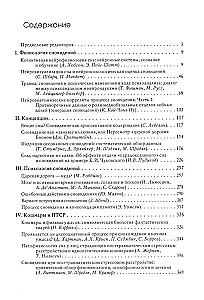Sapņu izpēte (Grāmata 2). Integratīvā psihoanalīzes biedrības almanahs
