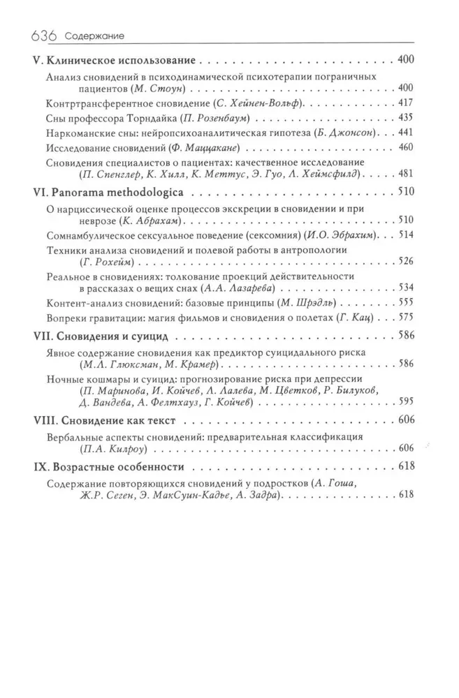 Sapņu izpēte (Grāmata 2). Integratīvā psihoanalīzes biedrības almanahs