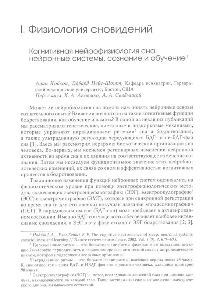 Sapņu izpēte (Grāmata 2). Integratīvā psihoanalīzes biedrības almanahs