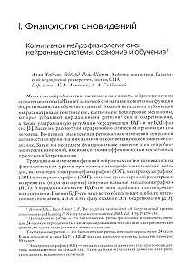 Sapņu izpēte (Grāmata 2). Integratīvā psihoanalīzes biedrības almanahs