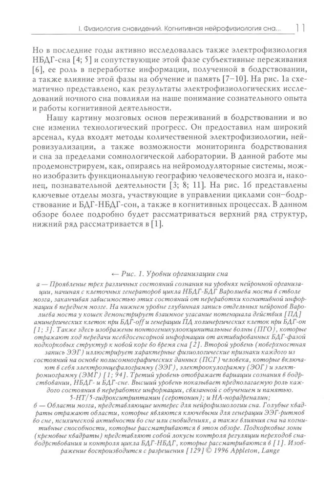 Sapņu izpēte (Grāmata 2). Integratīvā psihoanalīzes biedrības almanahs