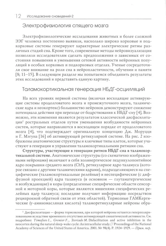 Sapņu izpēte (Grāmata 2). Integratīvā psihoanalīzes biedrības almanahs