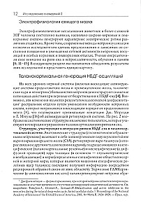 Sapņu izpēte (Grāmata 2). Integratīvā psihoanalīzes biedrības almanahs