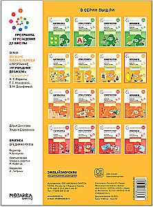 Liela darba burtnīca. Rakstīšana bērnudārzā un mājās. 4-5 gadi
