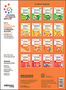 Liela darba burtnīca. Rakstīšana bērnudārzā un mājās. 5-6 gadi