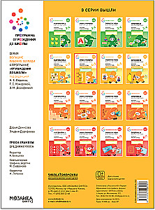 Liela darba burtnīca. Gramatikas stundas bērnudārzā un mājās. 4-5 gadi. FGS