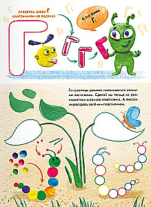 Krāso ar plastilīnu. Burti