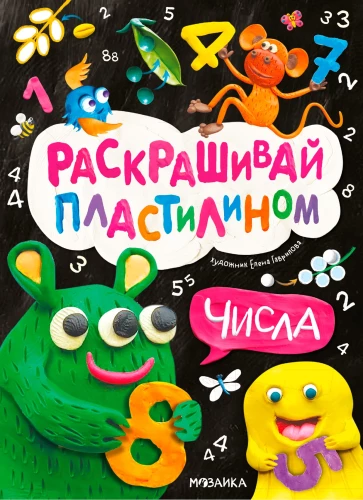 Krāso ar plastilīnu. Skaitļi
