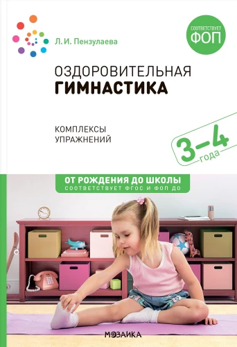 Veselības vingrošana. 3-4 gadi. Vingrinājumu kompleksi