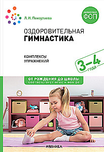 Veselības vingrošana. 3-4 gadi. Vingrinājumu kompleksi