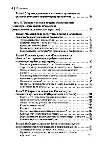 Gaisa pilis. Dzelzs būri. Par ģenealoģiju un fenomenoloģiju sociālo konstrukciju stiprības
