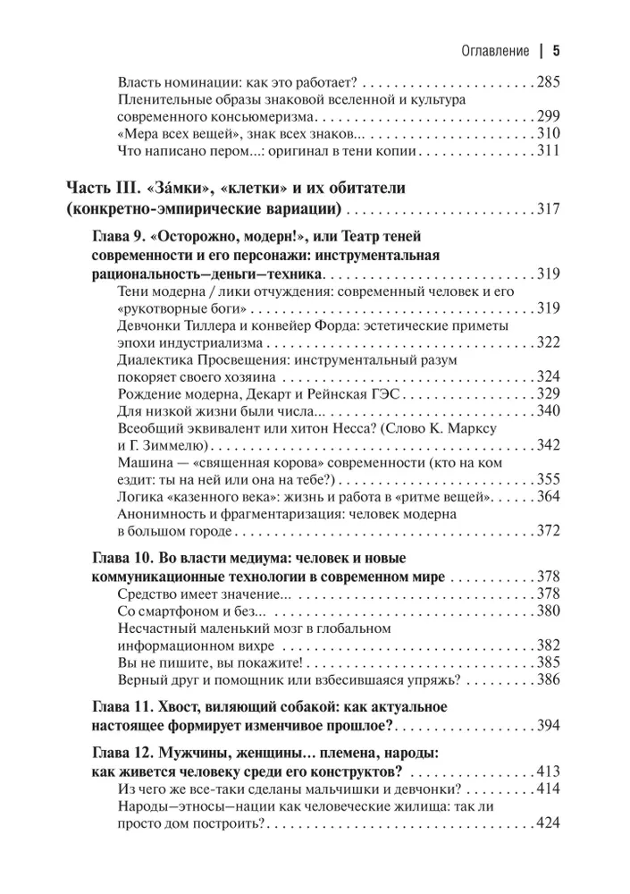 Gaisa pilis. Dzelzs būri. Par ģenealoģiju un fenomenoloģiju sociālo konstrukciju stiprības