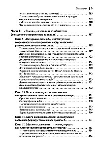 Gaisa pilis. Dzelzs būri. Par ģenealoģiju un fenomenoloģiju sociālo konstrukciju stiprības