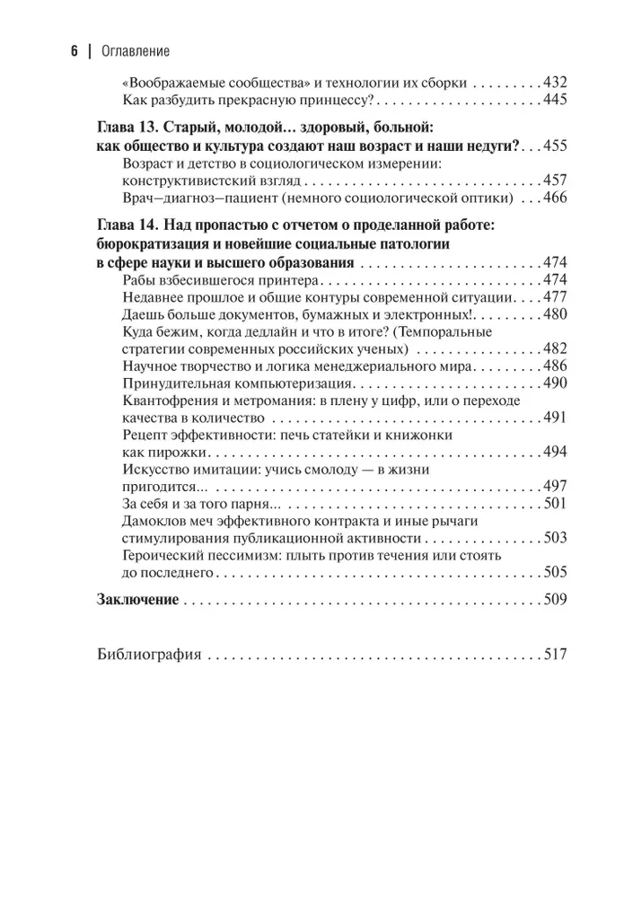 Gaisa pilis. Dzelzs būri. Par ģenealoģiju un fenomenoloģiju sociālo konstrukciju stiprības