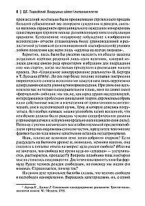 Gaisa pilis. Dzelzs būri. Par ģenealoģiju un fenomenoloģiju sociālo konstrukciju stiprības