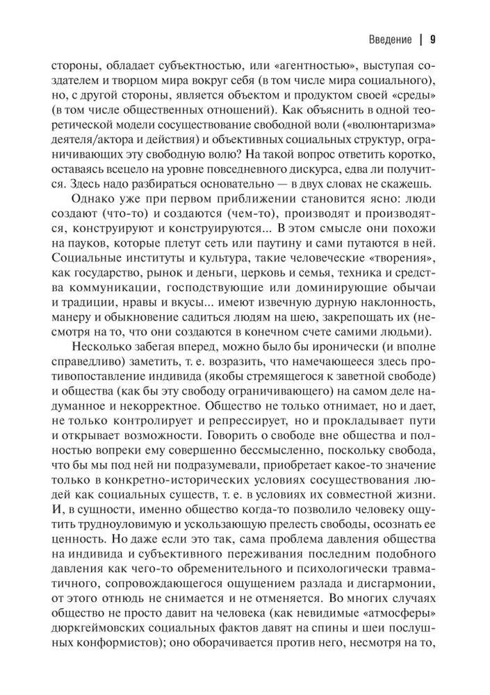 Gaisa pilis. Dzelzs būri. Par ģenealoģiju un fenomenoloģiju sociālo konstrukciju stiprības