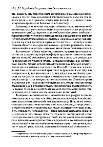 Gaisa pilis. Dzelzs būri. Par ģenealoģiju un fenomenoloģiju sociālo konstrukciju stiprības