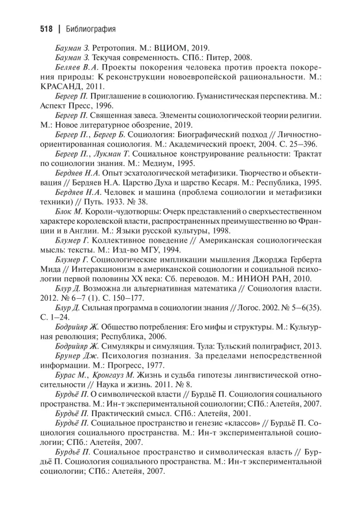 Gaisa pilis. Dzelzs būri. Par ģenealoģiju un fenomenoloģiju sociālo konstrukciju stiprības
