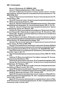 Gaisa pilis. Dzelzs būri. Par ģenealoģiju un fenomenoloģiju sociālo konstrukciju stiprības