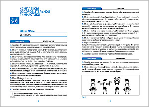 Veselības vingrošana. 4-5 gadi. Vingrojumu kompleksi