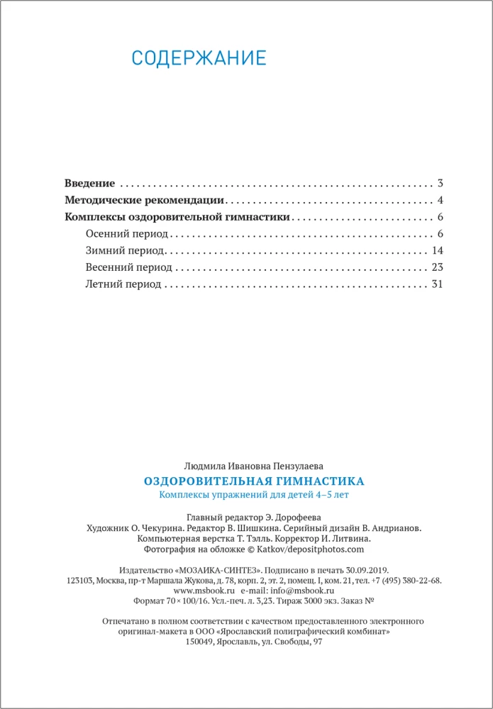 Veselības vingrošana. 4-5 gadi. Vingrojumu kompleksi