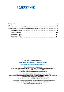 Veselības vingrošana. 4-5 gadi. Vingrojumu kompleksi