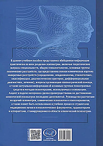 Основы психиатрии, наркологии и психотерапии. Учебное пособие. Часть 2. Частная психиатрия