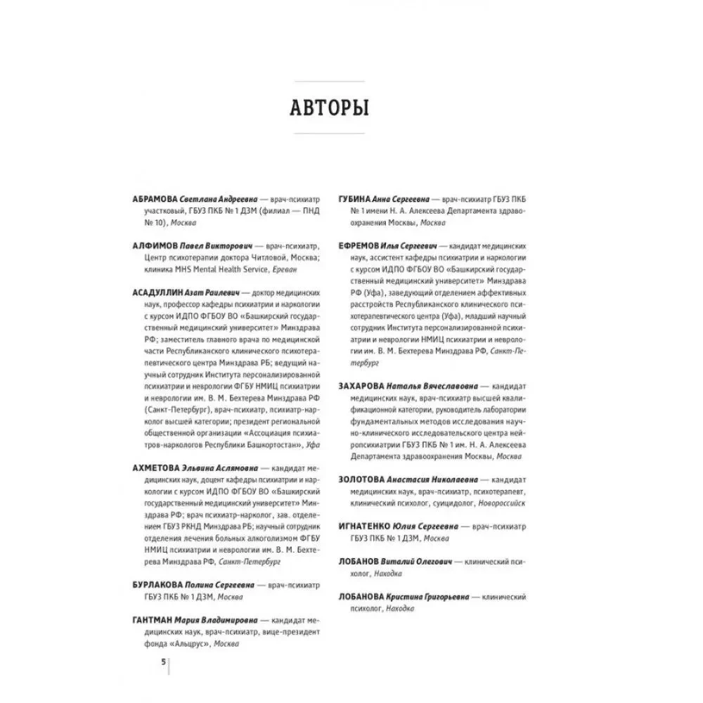 Основы психиатрии, наркологии и психотерапии. Учебное пособие. Часть 2. Частная психиатрия