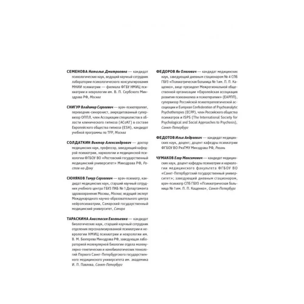 Основы психиатрии, наркологии и психотерапии. Учебное пособие. Часть 2. Частная психиатрия
