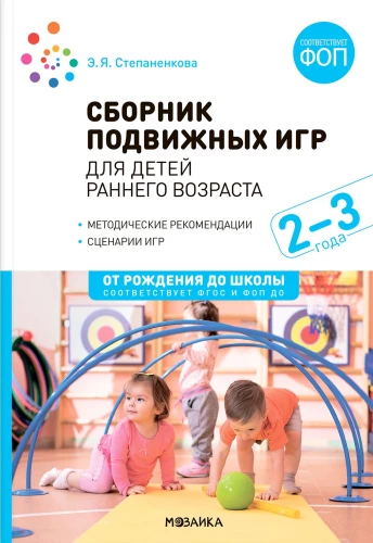 Kustību spēļu krājums. Bērniem agrīnā vecumā. 2–3 gadi