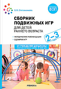 Kustību spēļu krājums. Bērniem agrīnā vecumā. 2–3 gadi