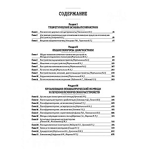 Основы психиатрии, наркологии и психотерапии. Учебное пособие. Часть 2. Частная психиатрия