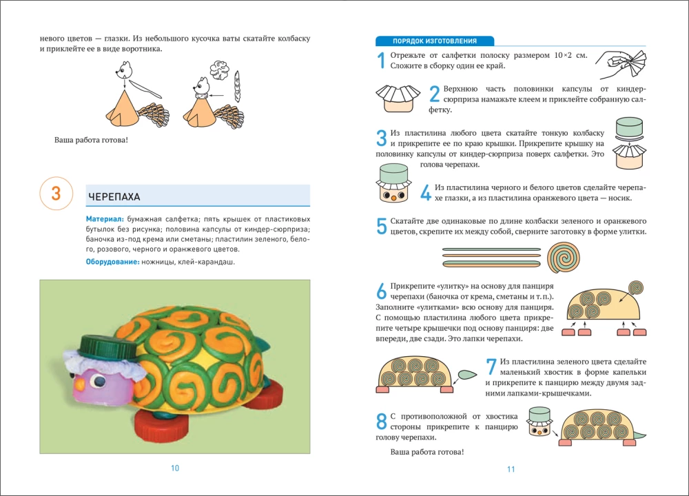 Поделки из природного и бросового материала. 5–6 лет