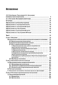 Тектология. Всеобщая организационная наука