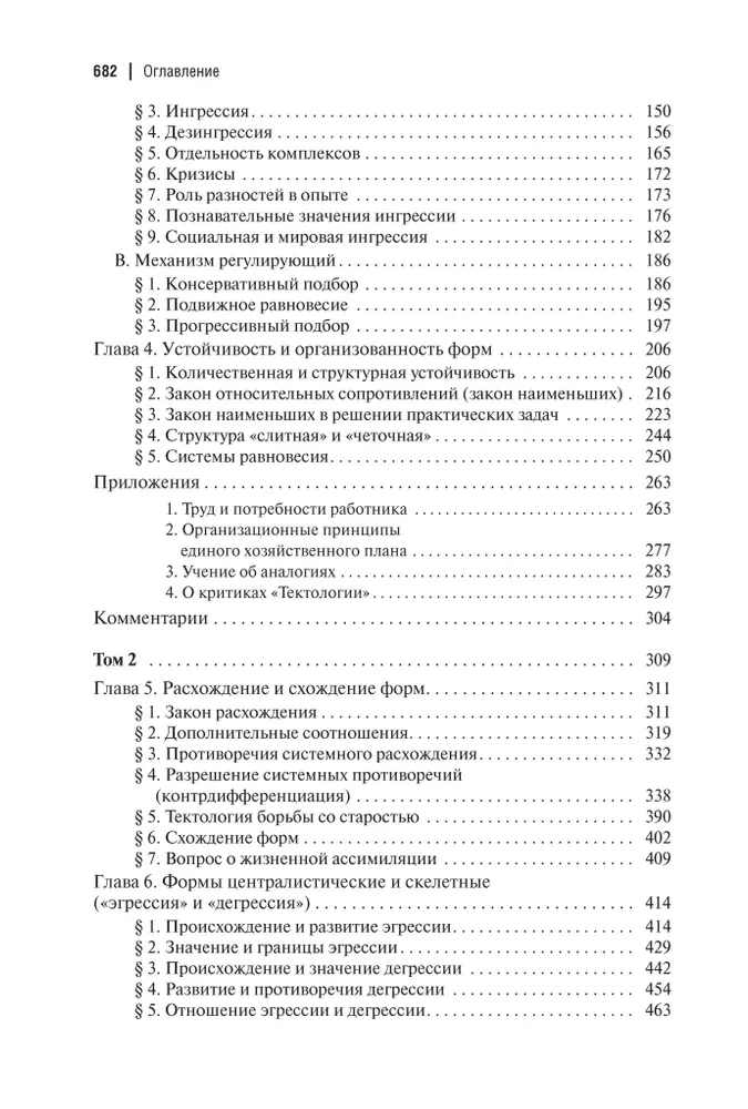 Тектология. Всеобщая организационная наука