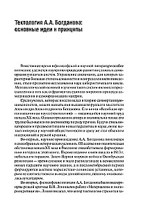 Тектология. Всеобщая организационная наука