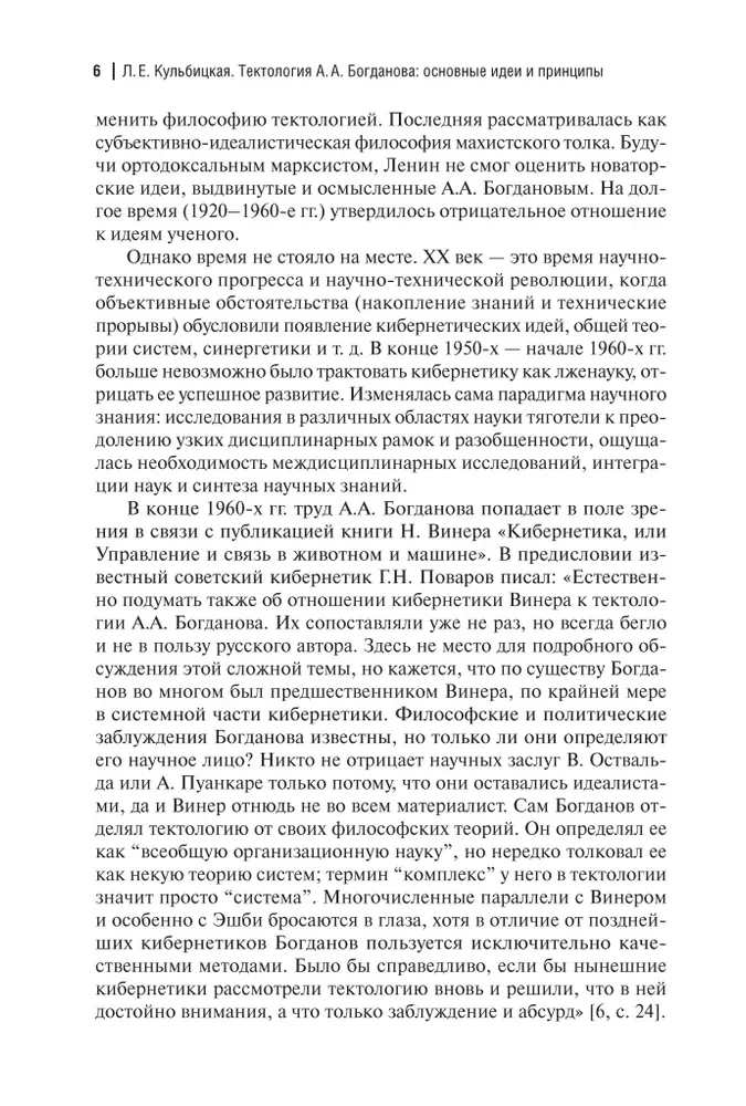 Тектология. Всеобщая организационная наука