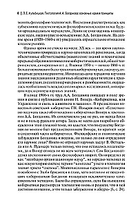 Тектология. Всеобщая организационная наука