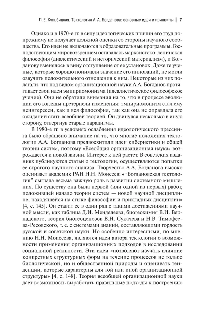 Тектология. Всеобщая организационная наука
