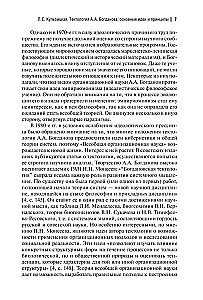Тектология. Всеобщая организационная наука