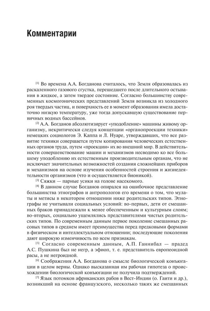 Тектология. Всеобщая организационная наука