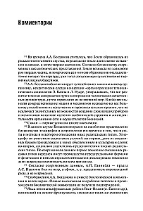 Тектология. Всеобщая организационная наука