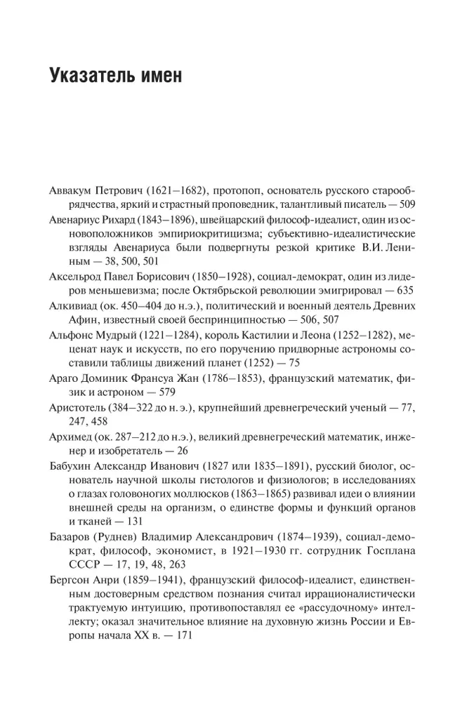 Тектология. Всеобщая организационная наука