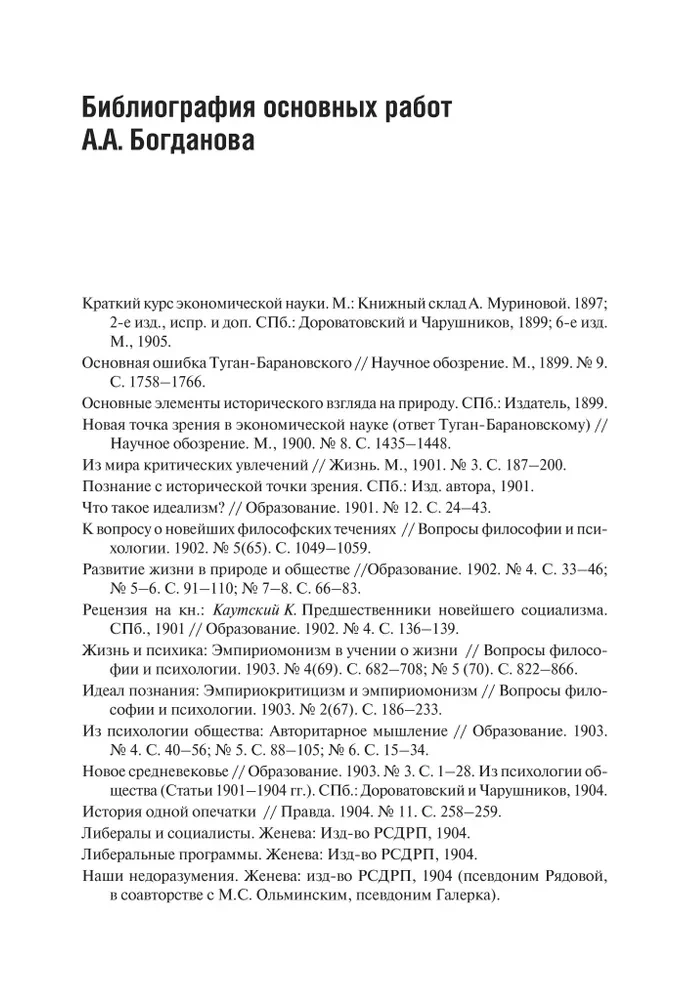 Тектология. Всеобщая организационная наука