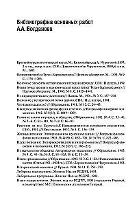 Тектология. Всеобщая организационная наука