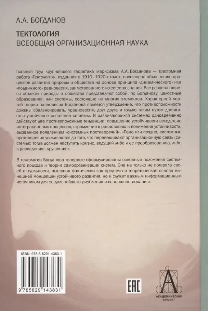 Тектология. Всеобщая организационная наука