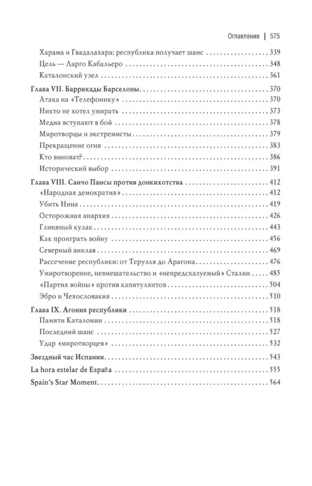 Lielā Spāņu revolūcija 1931-1939. g.