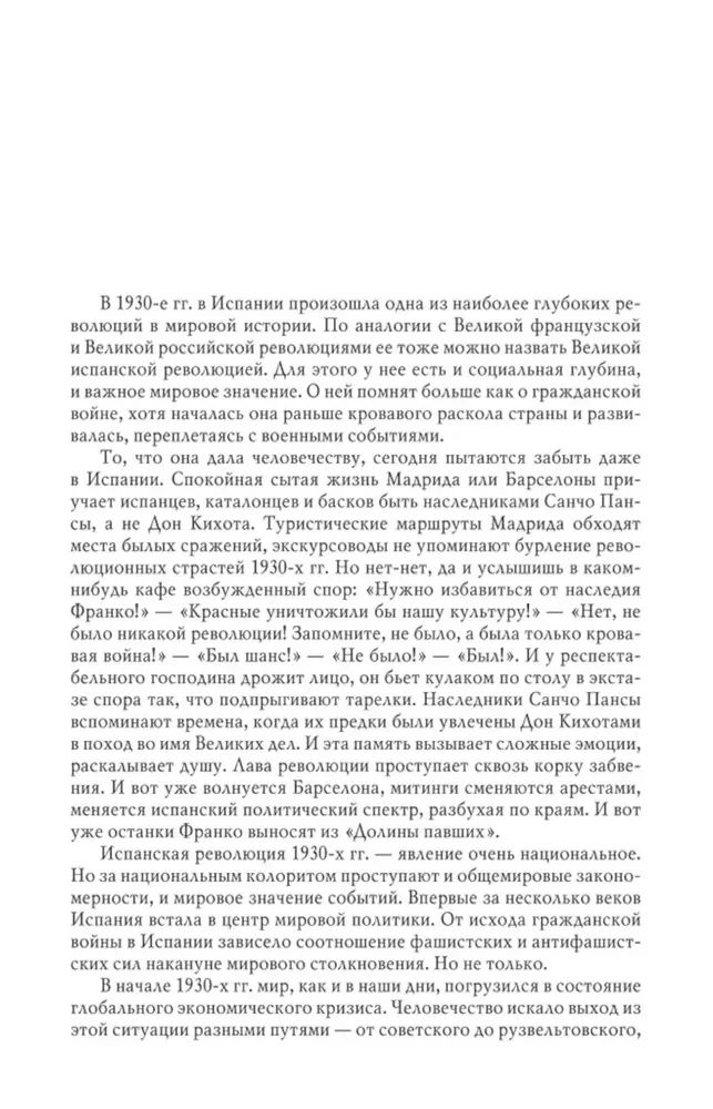 Lielā Spāņu revolūcija 1931-1939. g.