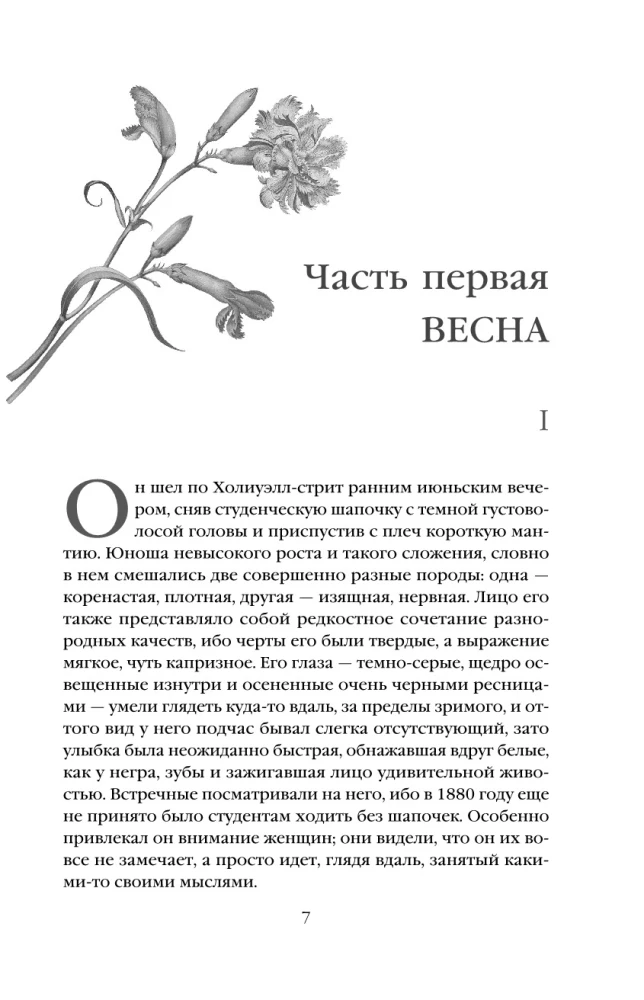 Темный цветок