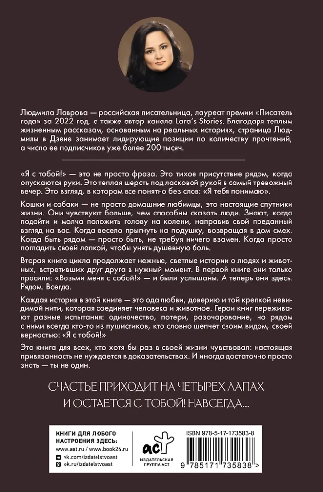 Я с тобой!